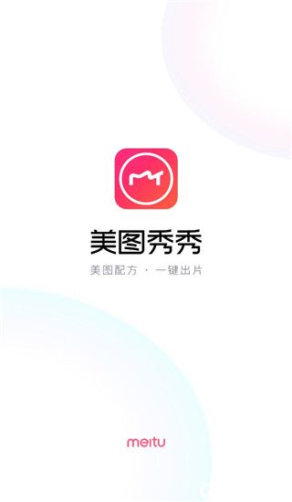 美图秀秀免费版