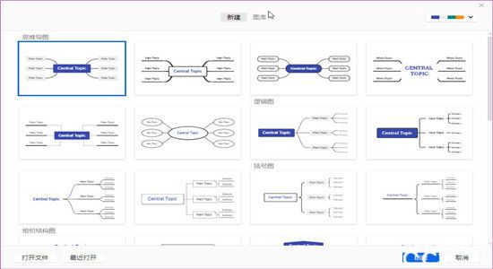 XMind官方版
