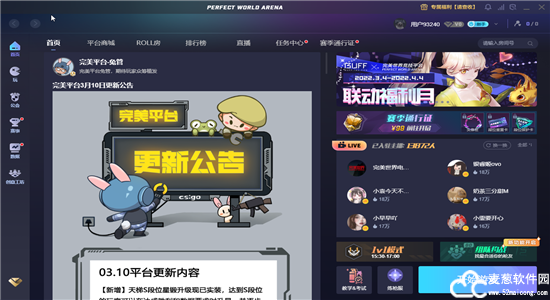 完美对战平台官方版