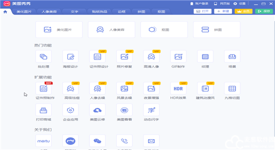美图秀秀电脑版