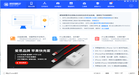 爱思助手官方版