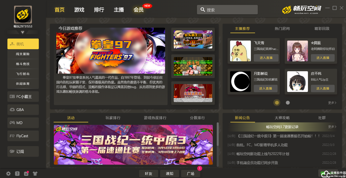 畅玩空间电脑版