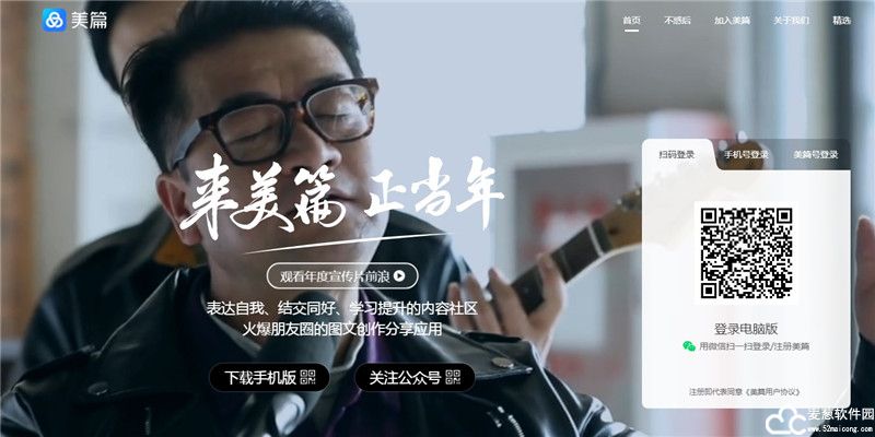 美篇电脑版