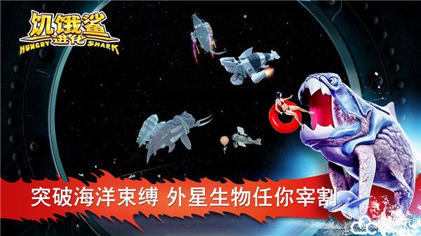 饥饿鲨进化国际服2023