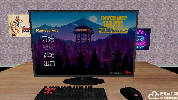 网吧模拟器攻略