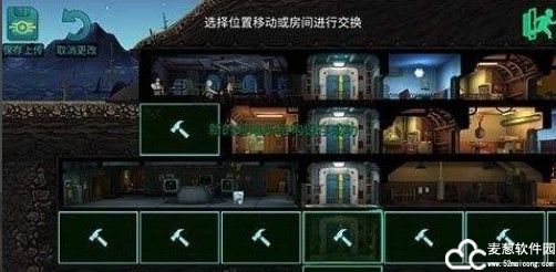 辐射避难所怎么移动房间