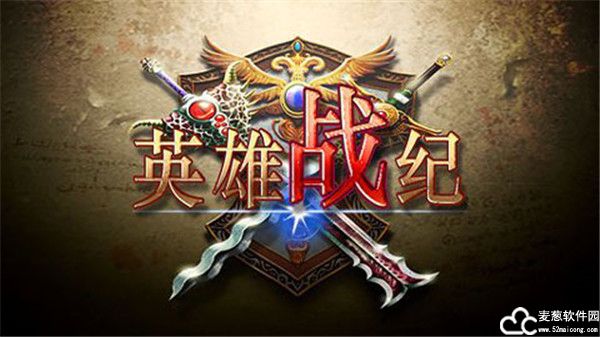 英雄战纪兑换码