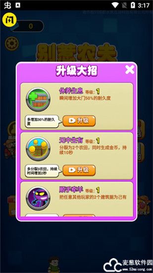 别惹农夫游戏无限金币版