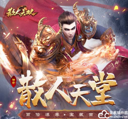 散人无双合击手游礼包码