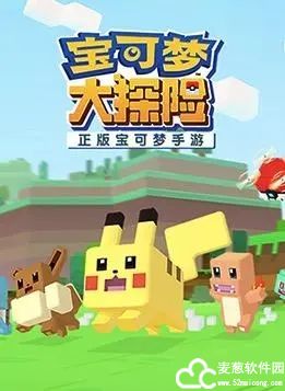 宝可梦大探险食谱