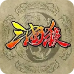 三国杀十周年官方版 v0.1.596安卓手机版