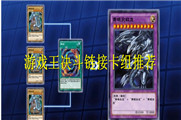 游戏王决斗链接卡组推荐