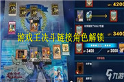 游戏王决斗链接角色解锁