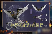 神都夜行录ssr排行