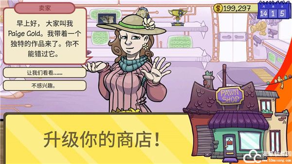 当铺人生2攻略