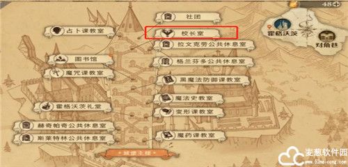 哈利波特魔法觉醒校长室怎么解锁