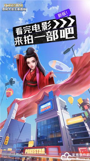 票房大卖王攻略