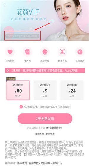 轻颜相机的水印怎么去掉