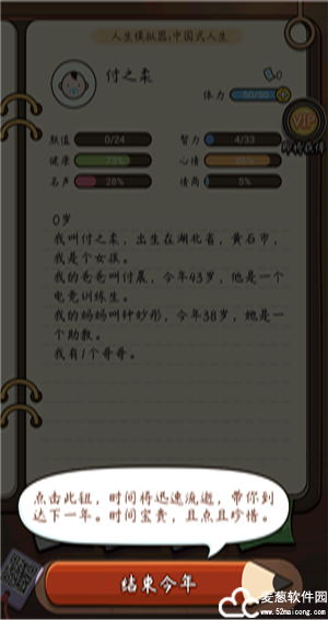 人生模拟器中国式人生最新版