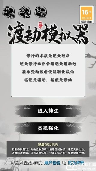 渡劫模拟器攻略