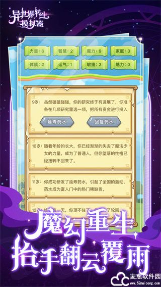 异世界转生模拟器攻略
