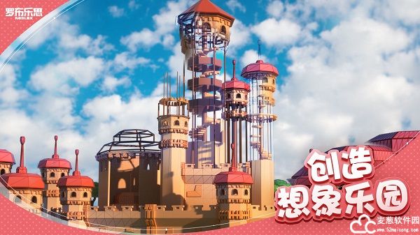 罗布乐思手机版