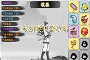 渡劫模拟器攻略