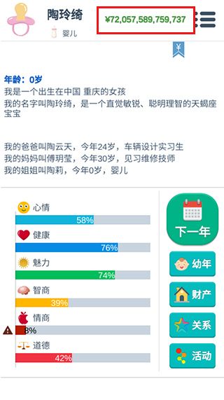 第二人生无限金币版无广告版