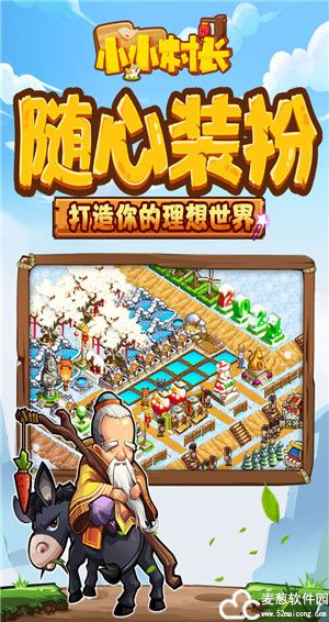 小小村长怎么建房子