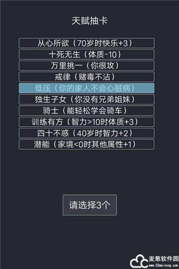 人生重开模拟器攻略