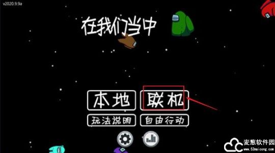 在我们之间联机版