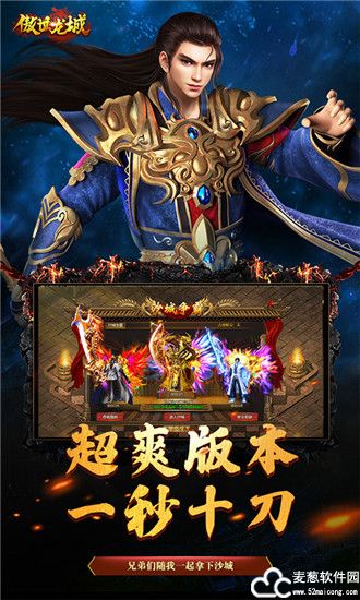 傲世龙城变态版