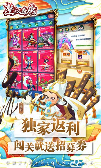 楚汉秦唐官方版