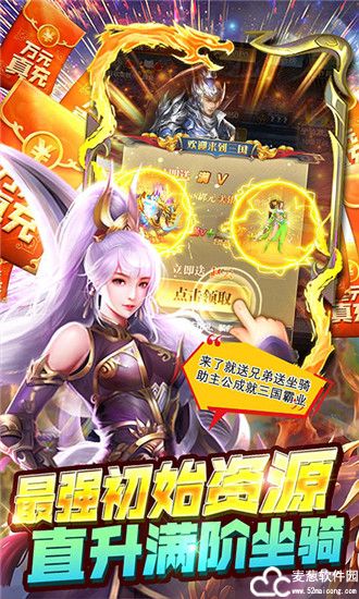 穿行三国送满阶万充版