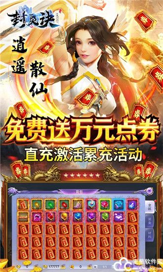 封灵诀送1万点券版
