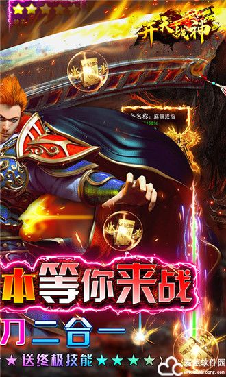 开天战神传奇手游官方版