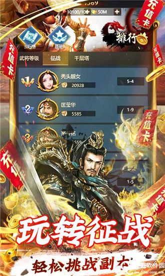 三国战天下手游官方版