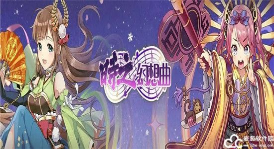 时之幻想曲兑换码