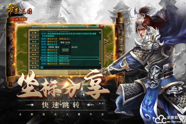 帝王三国名将列表属性