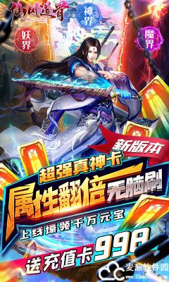 仙风道骨送GM无限充版