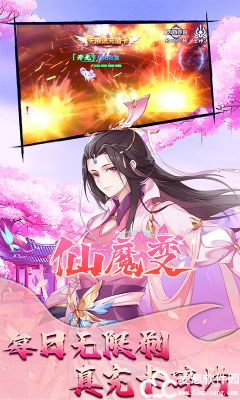 仙魔变手游官方版