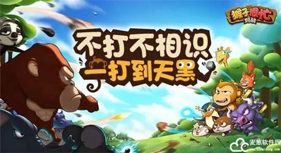 猴子很忙最强阵容