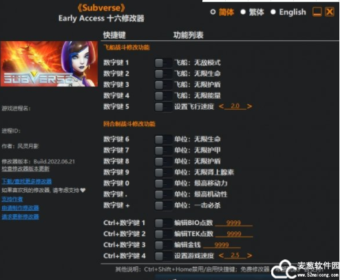 Subverse修改器风灵月影版