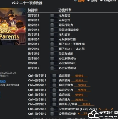 中国式家长修改器风灵月影版
