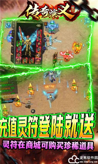 传奇演义手游福利版