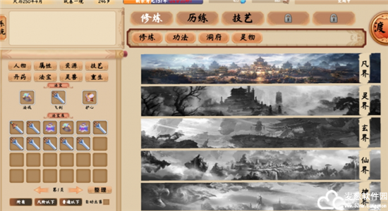 修仙立志传PC版
