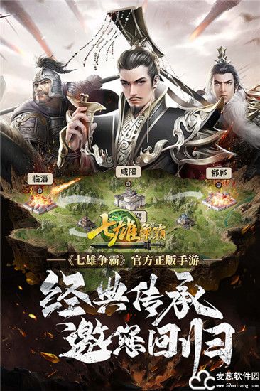 七雄争霸游戏手机版