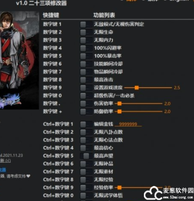 天命奇御2修改器