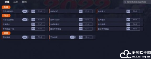 赛马大亨9 2022修改器一修大师版