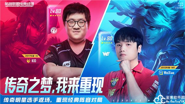 英雄联盟电竞经理正式版